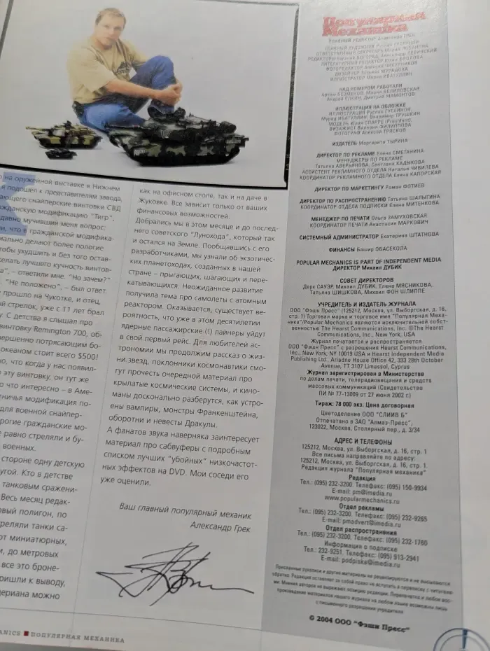 Популярная механика. Выпуск № 7/2004