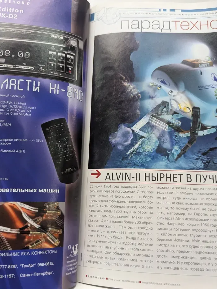 Популярная механика. Спецэффекты. Выпуск № 12/2004