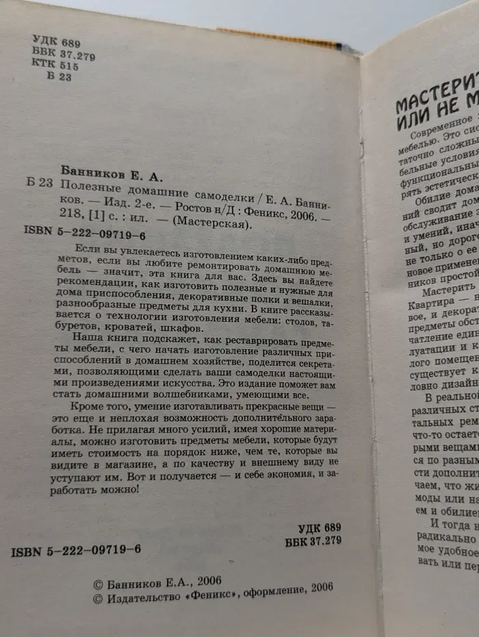 Мастерская. Полезные домашние самоделки