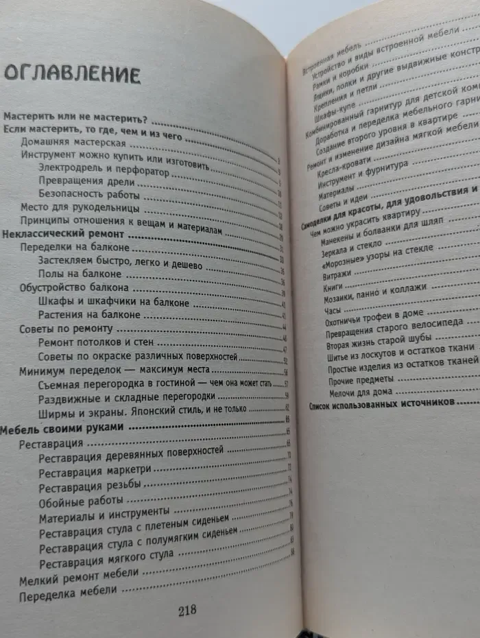 Мастерская. Полезные домашние самоделки