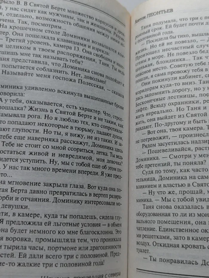 Игры богов. Шпионка, пришедшая с севера