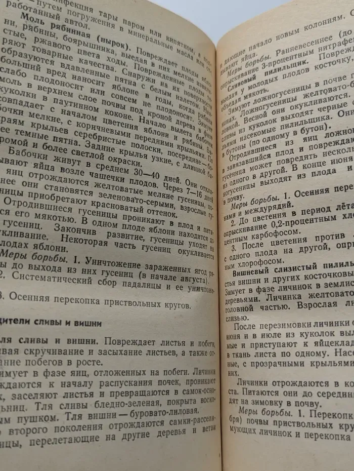 Настольная книга садовода