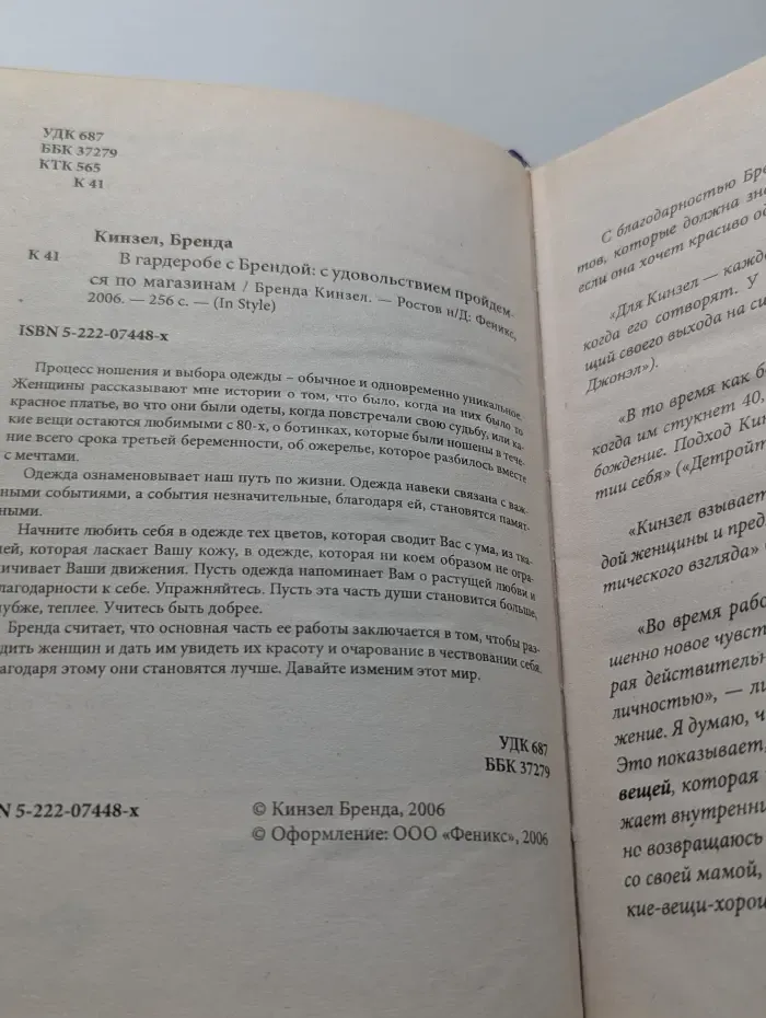 В гардеробе с Брендой. С удовольствием пройдемся по магазинам