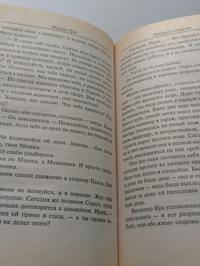 Любовник поневоле