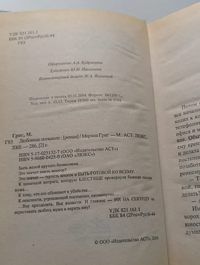 Любовник поневоле