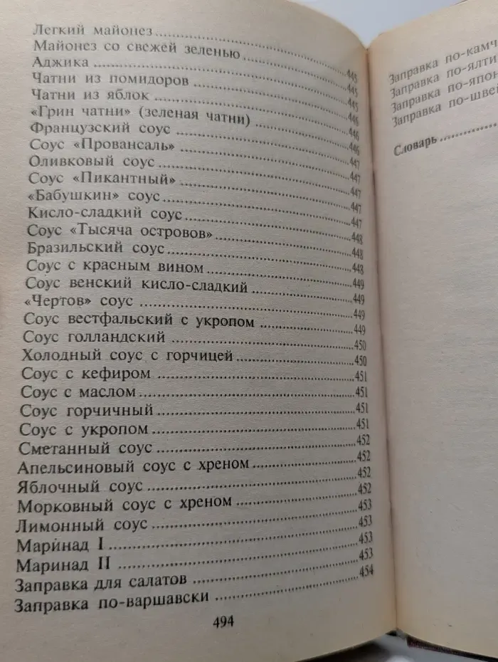 Страна советов. 500 праздничных салатов