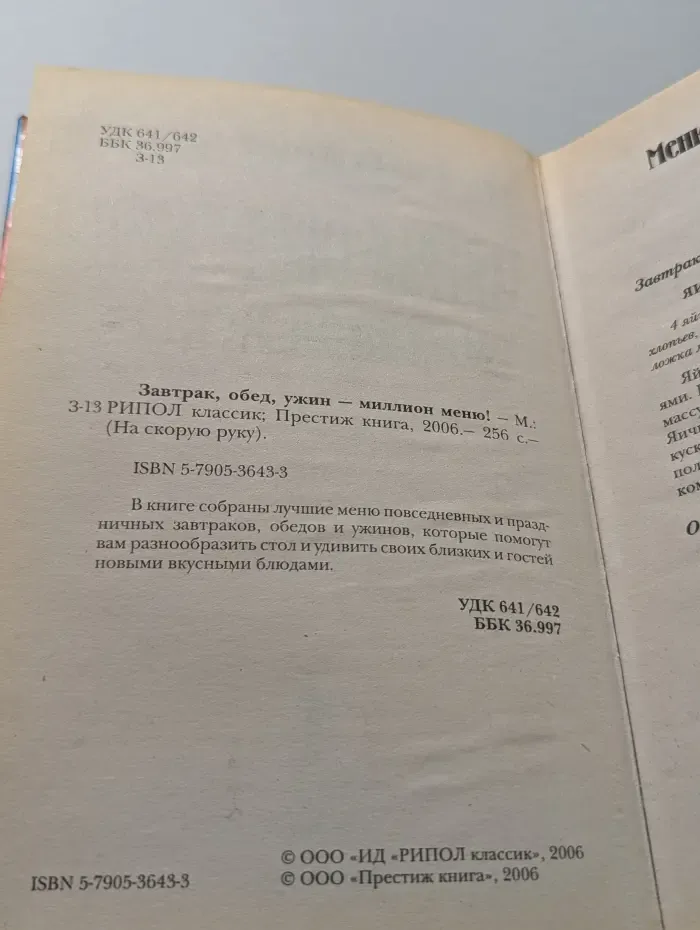 На скорую руку. Завтрак, обед, ужин - миллион меню
