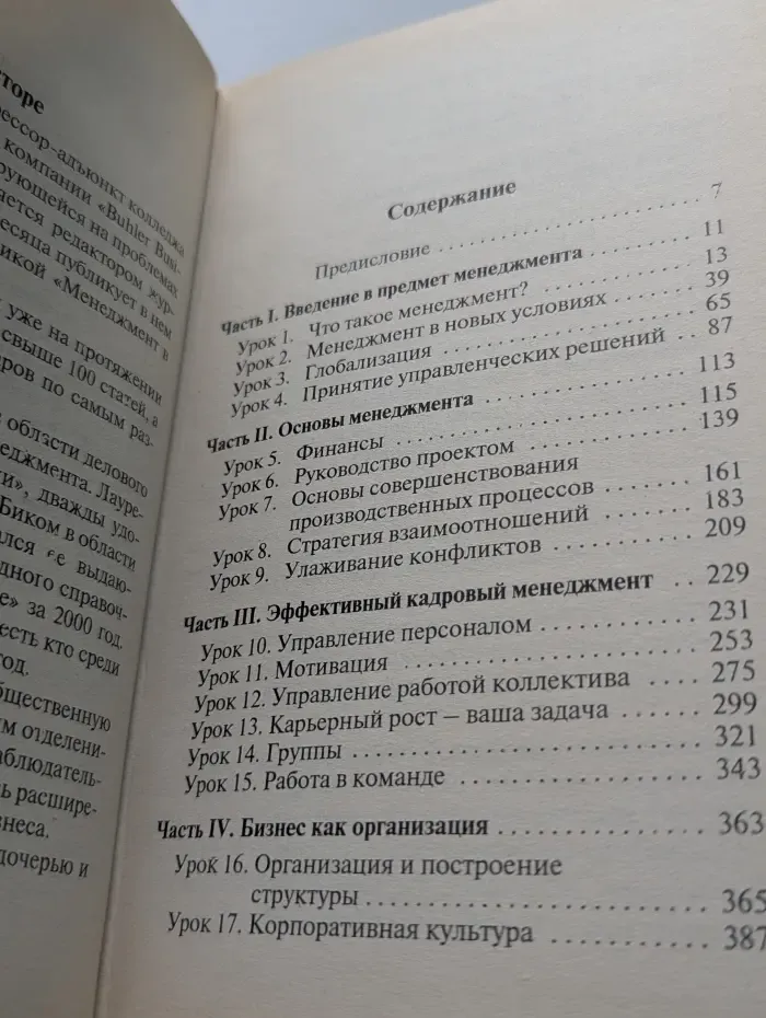Основы менеджмента за 24 учебных часа. Самоучитель