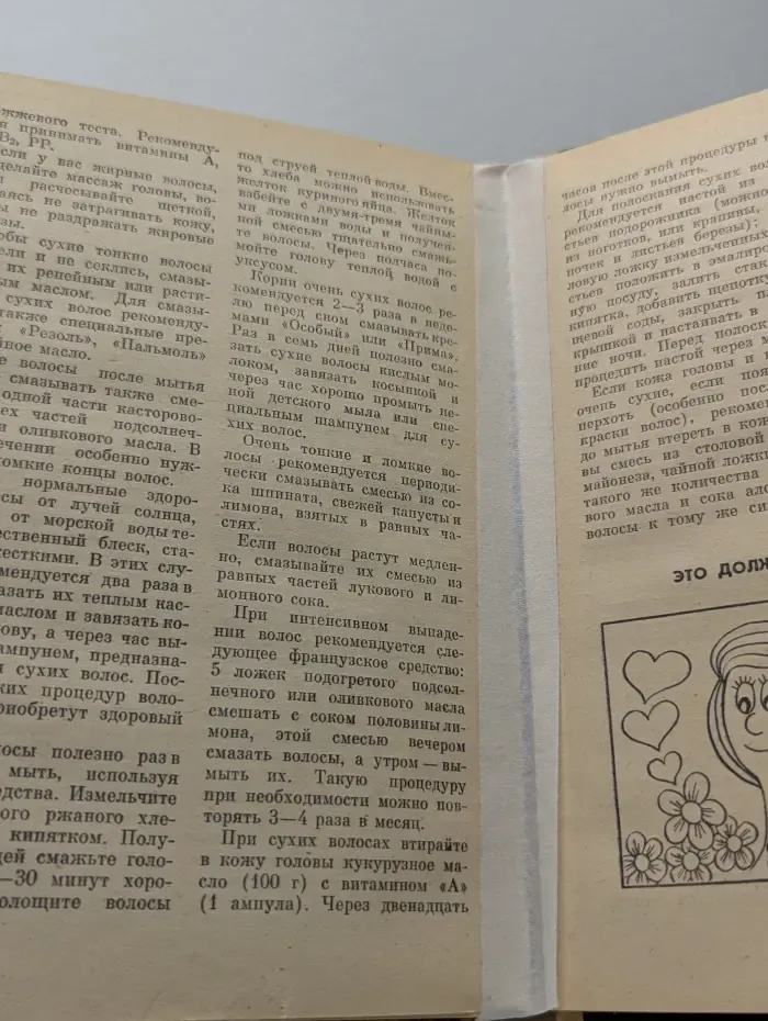 Книга современной хозяйки