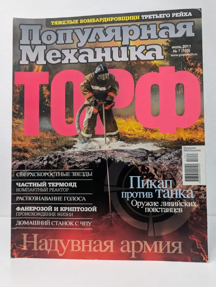 Популярная механика. Выпуск № 7/2011
