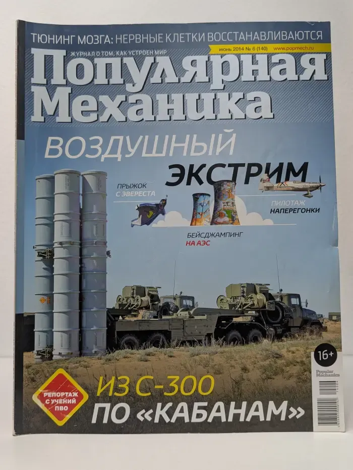 Популярная механика. Выпуск № 1/2014