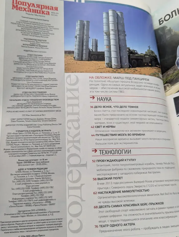 Популярная механика. Выпуск № 1/2014