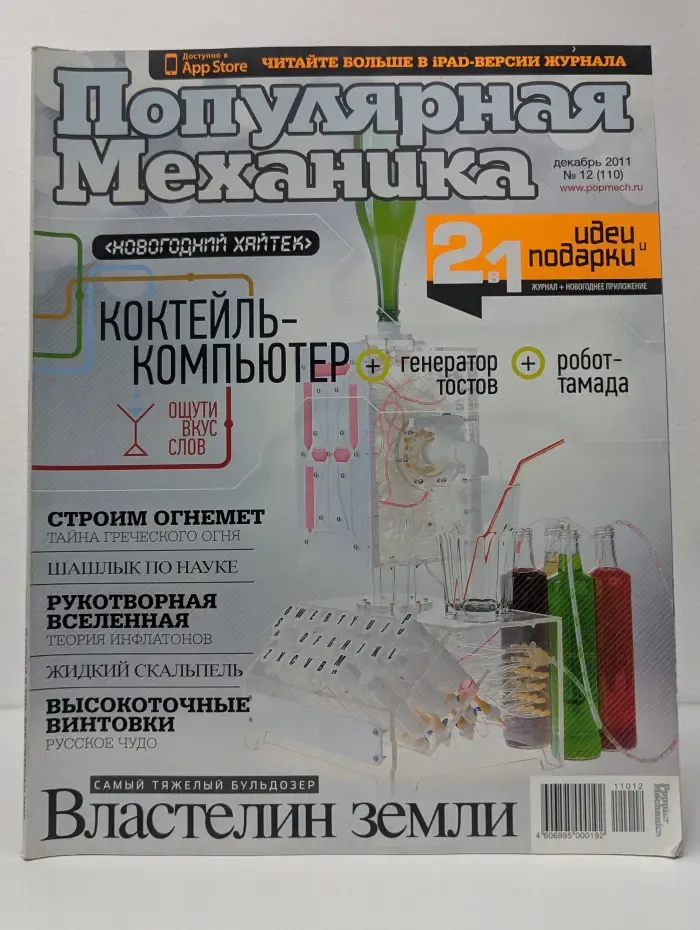 Популярная механика. Выпуск № 12/2011