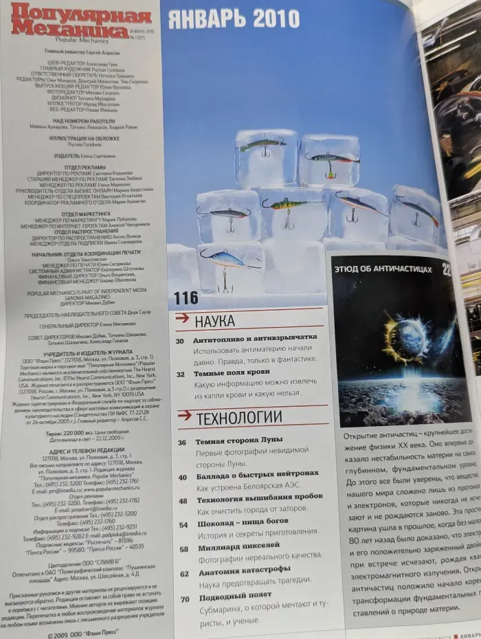 Популярная механика. Выпуск № 1/2010
