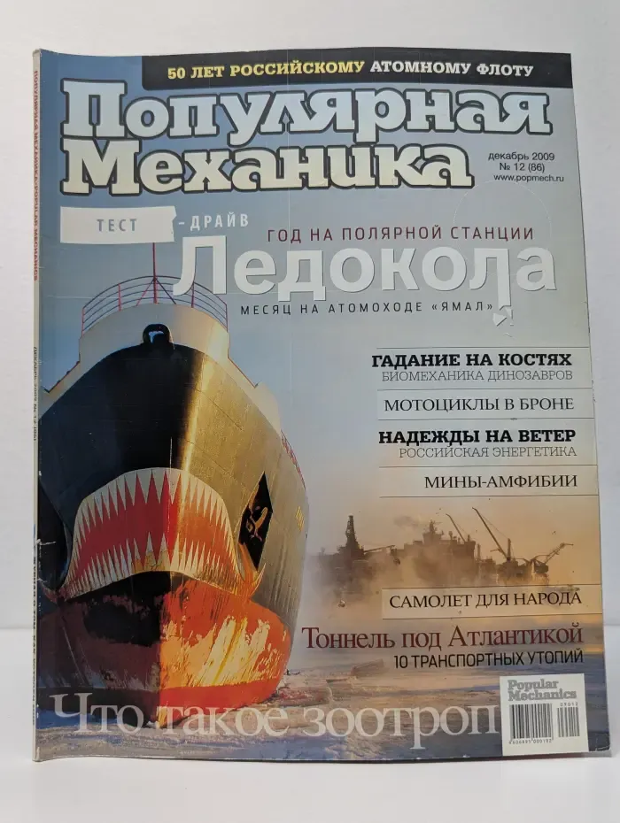Популярная механика. Выпуск № 12/2009