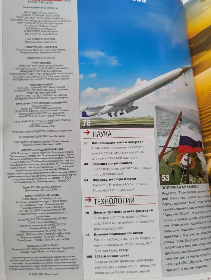 Популярная механика. Выпуск № 12/2009