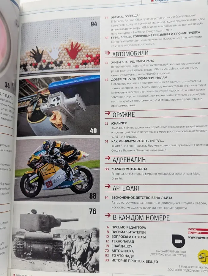 Популярная механика. Выпуск № 1/2015
