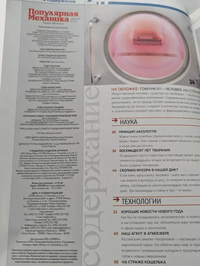 Популярная механика. Выпуск № 1/2015