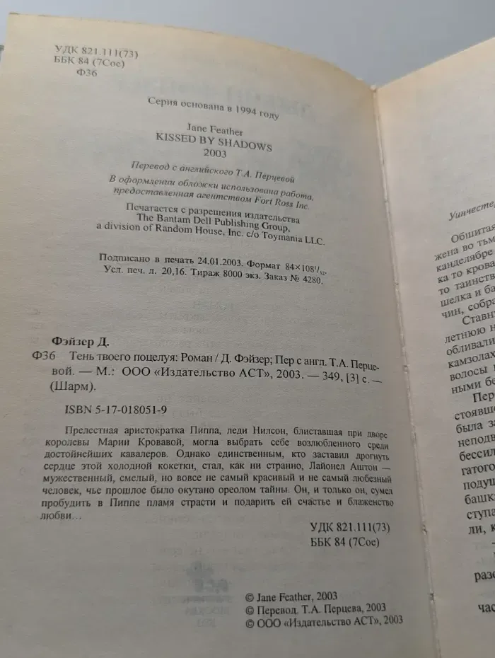 Тень твоего поцелуя