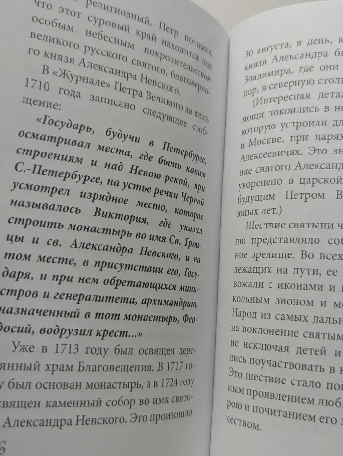 Великие Святые. Святой благоверный князь Александр Невский