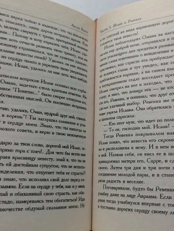 Авраам и Исаак
