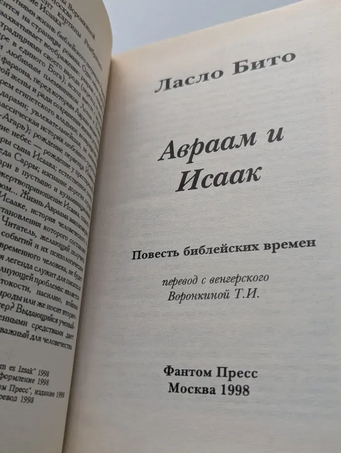 Авраам и Исаак