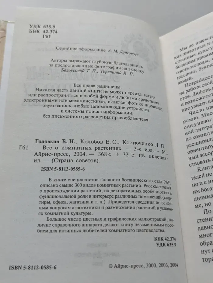 Все о комнатных растениях