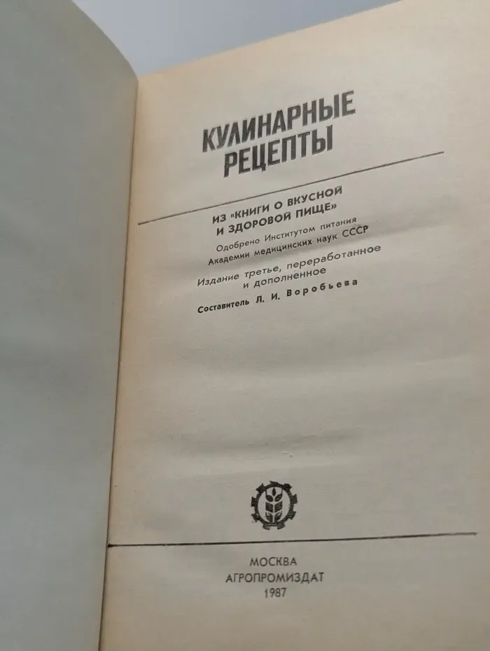 Кулинарные рецепты. Из Книги о вкусной и здоровой пище