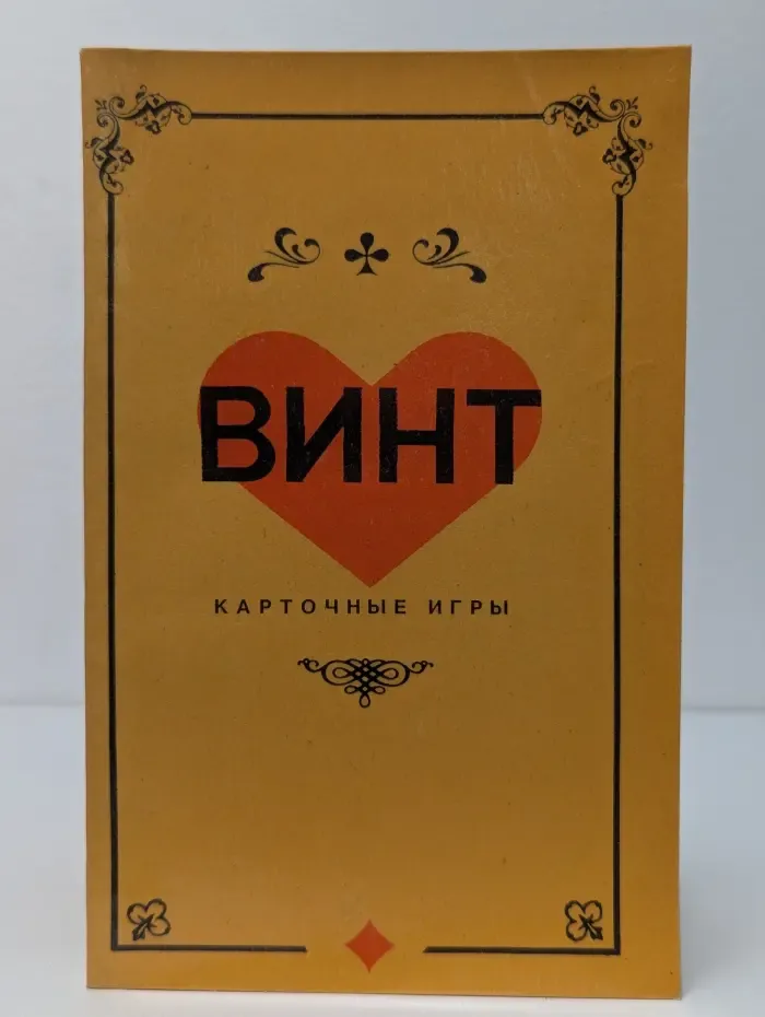 Винт. Карточные игры