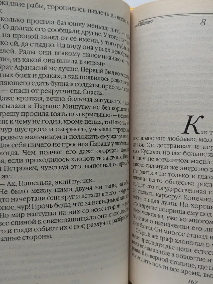 Пламя судьбы