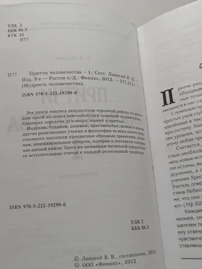 Мудрость человечества. Притчи человечества. Книга 1