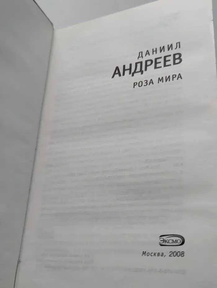 Роза Мира