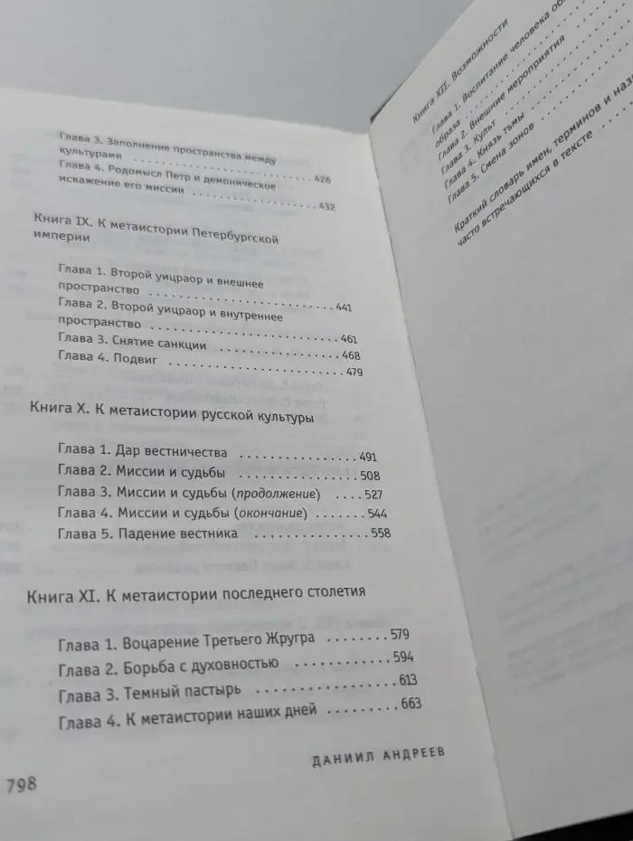 Роза Мира