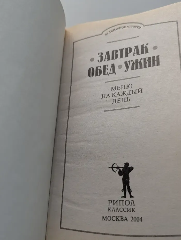 Завтрак, обед, ужин. Меню на каждый день