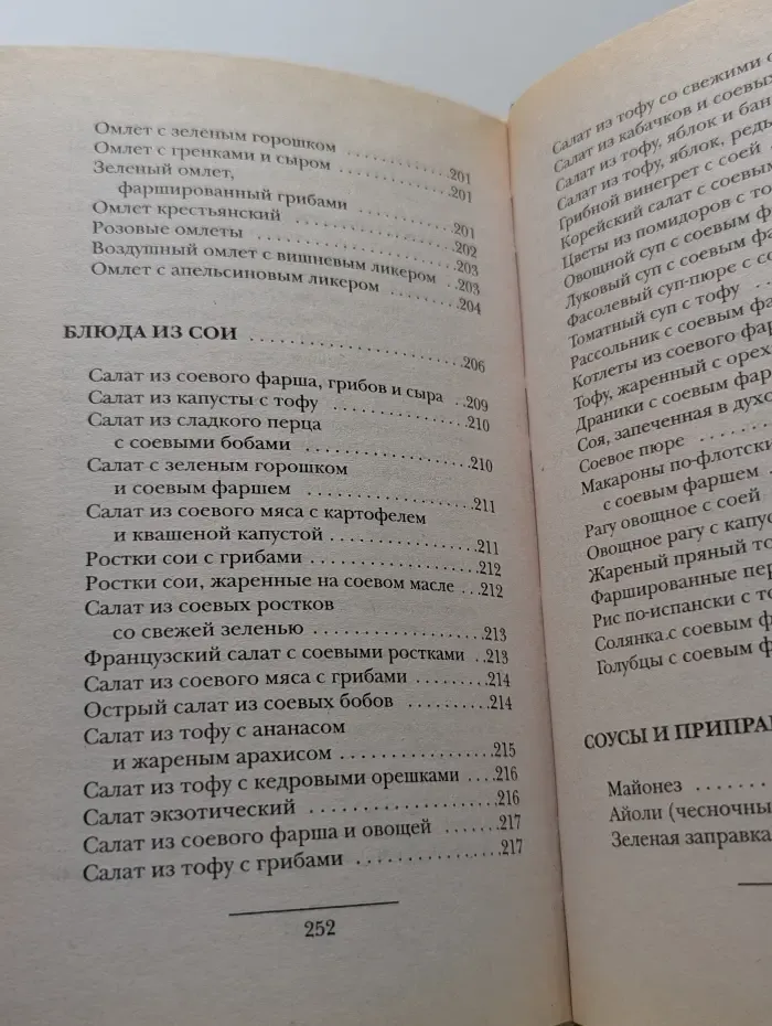 Вегетарианская и оздоровительная кухня