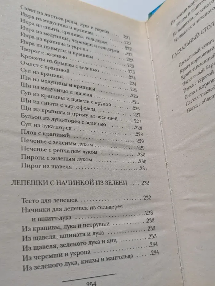 Питание по временам года