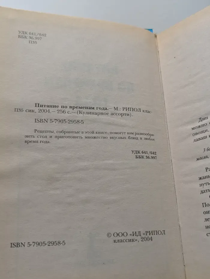 Питание по временам года