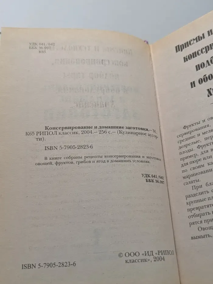Кулинарное ассорти. Консервирование и домашние заготовки