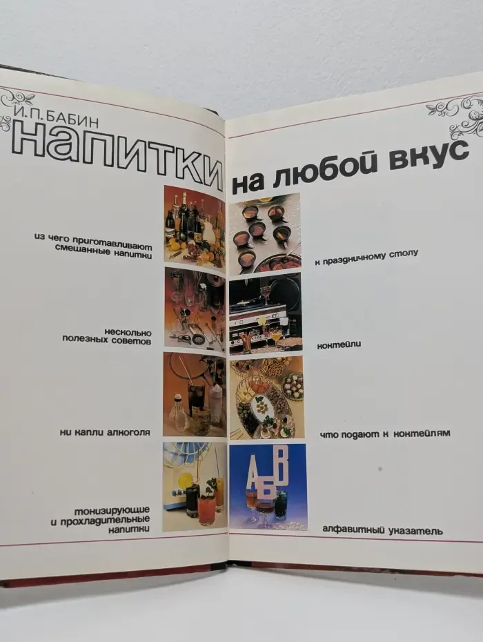 Напитки на любой вкус