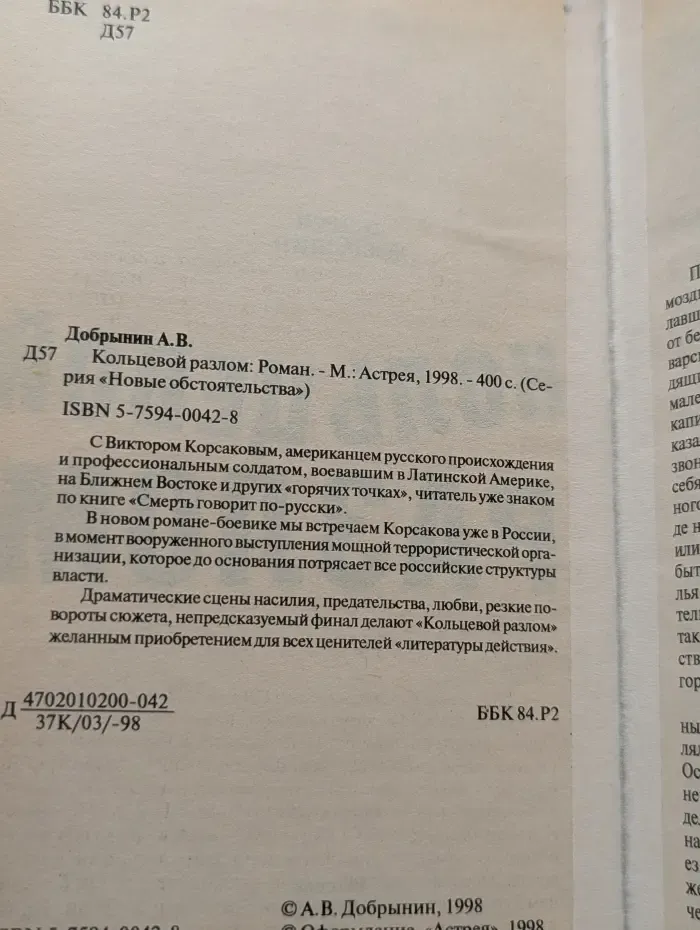 Новые обстоятельства. Кольцевой разлом