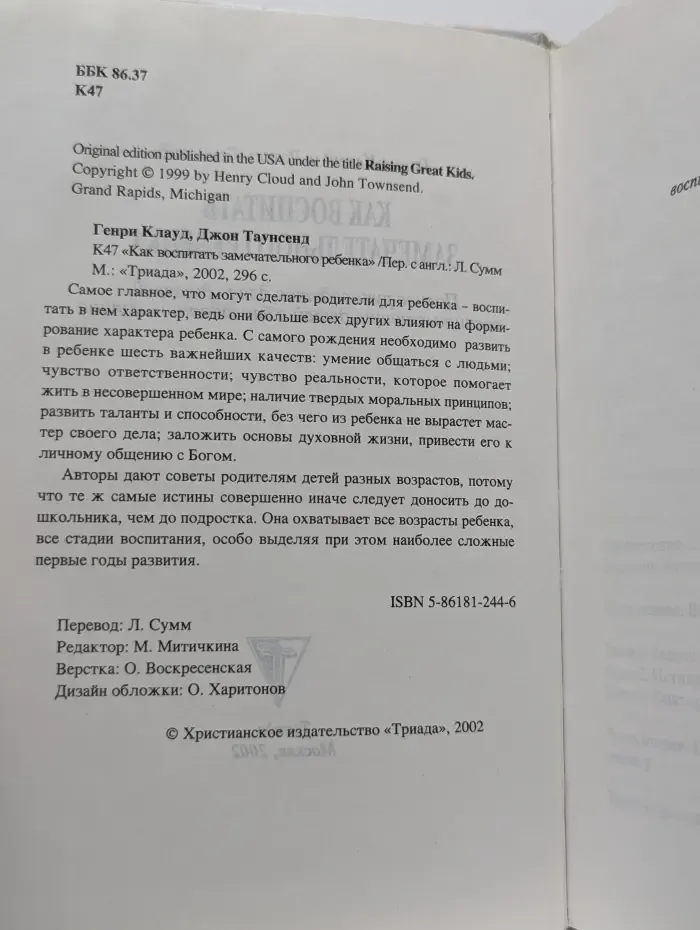 Как воспитать замечательного ребенка