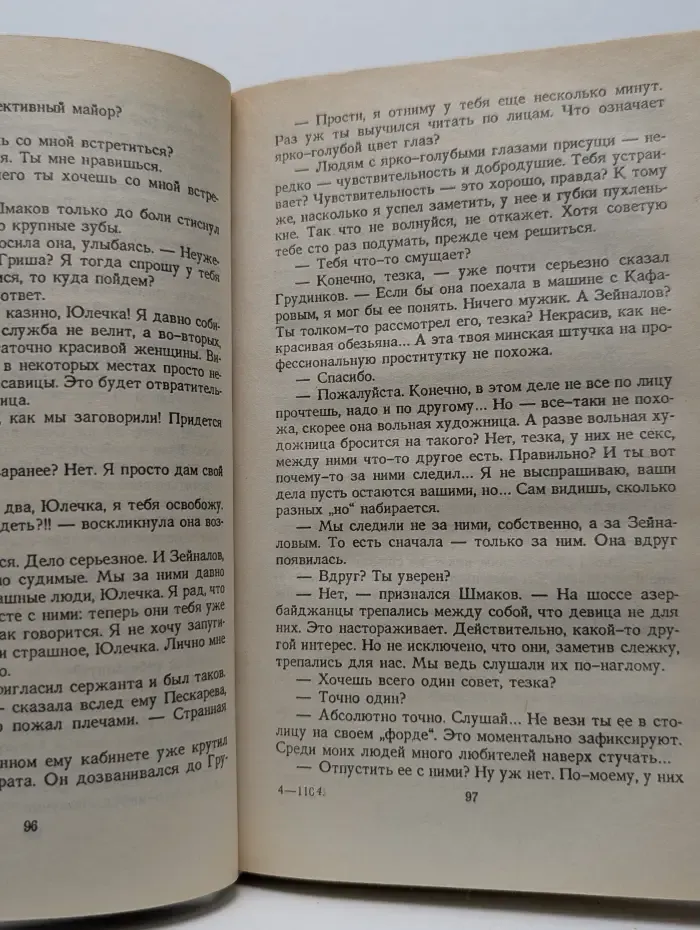 Выбор меченого