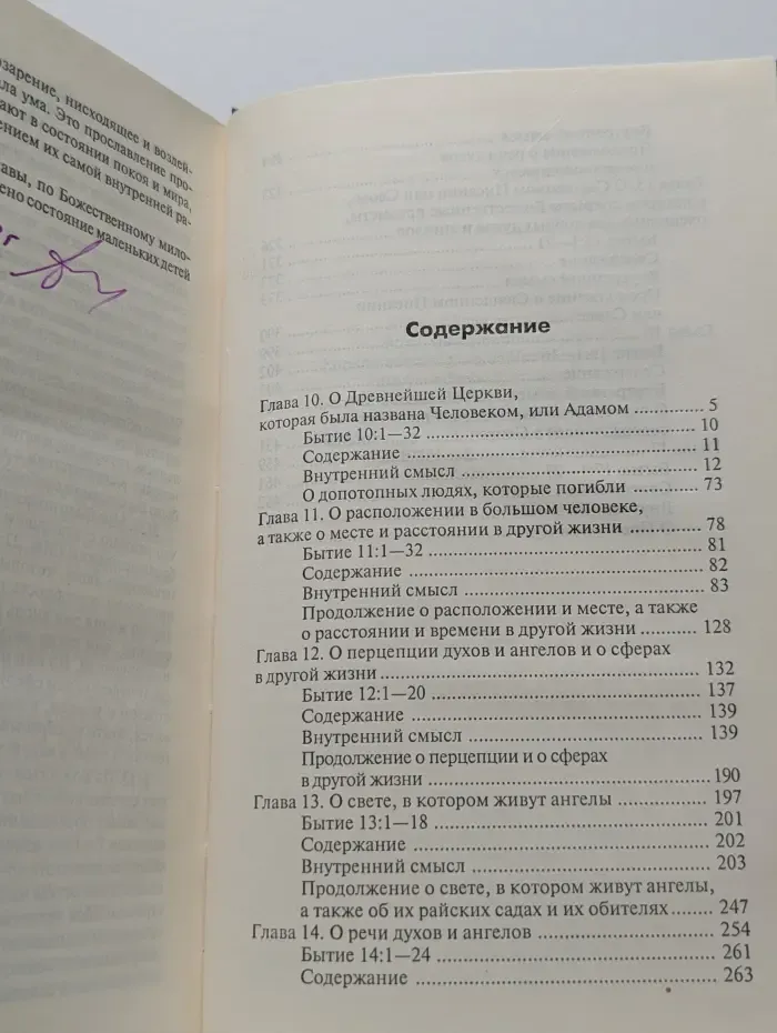 Philosophy. Тайны небесные