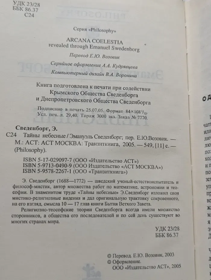 Philosophy. Тайны небесные