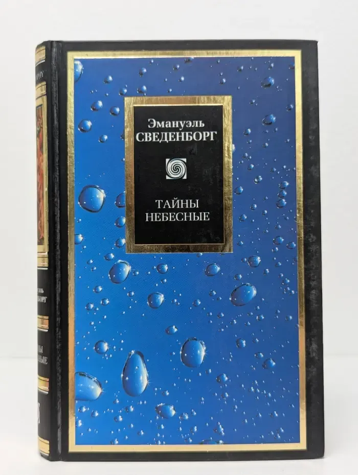 Philosophy. Тайны небесные