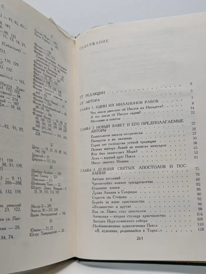 Сказания евангелистов