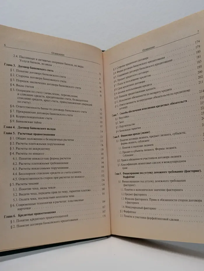 Банковское право