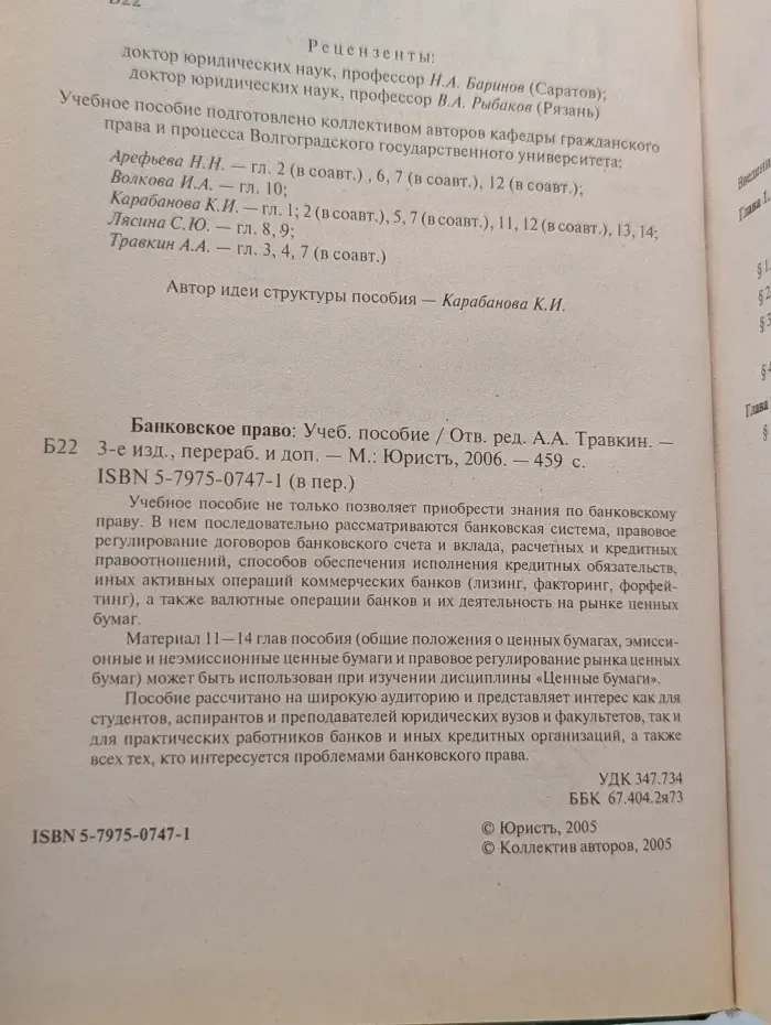 Банковское право