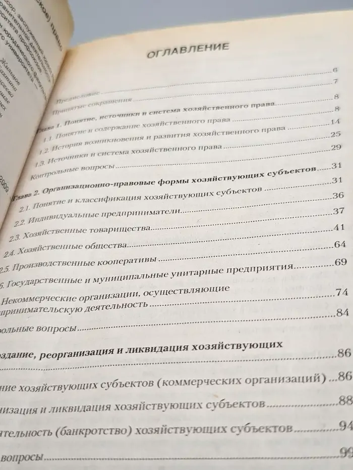 Хозяйственное право
