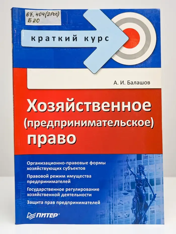 Хозяйственное право